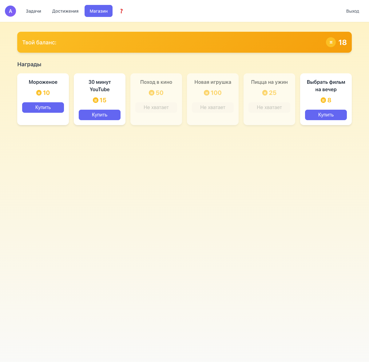 Магазин наград в TaskStars