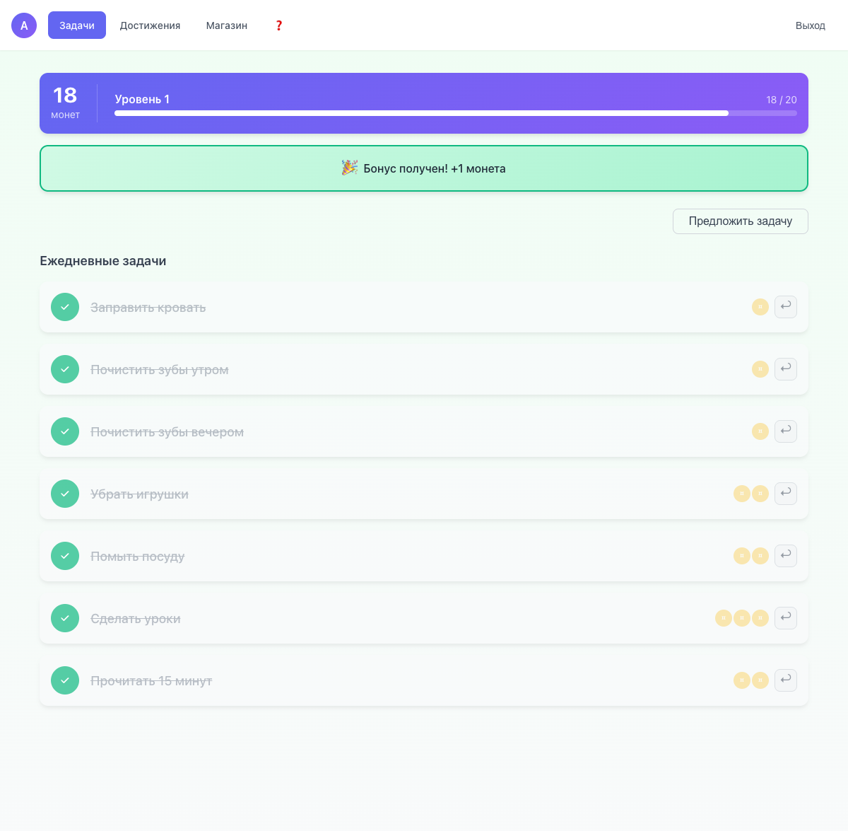 Интерфейс задач ребёнка в TaskStars