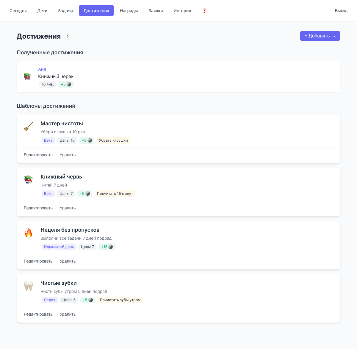 Управление достижениями
