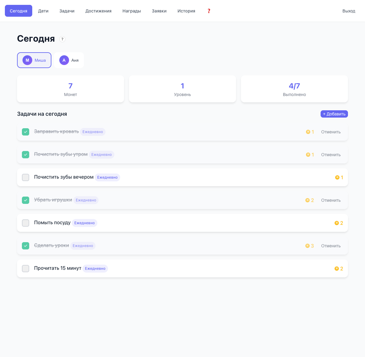 Панель родителя в TaskStars